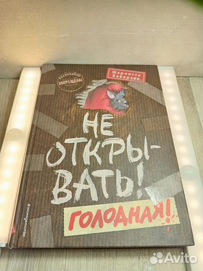 Книги серии Не открывать 1,2,3 часть