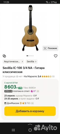 Гитара Seville IC-100 3/4 NA