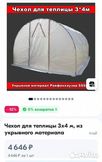 Чехол для теплицы