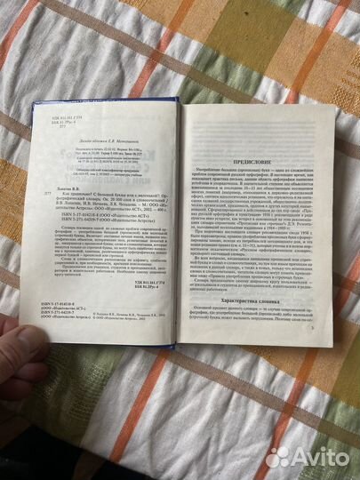 Лопатин В. Как правильно