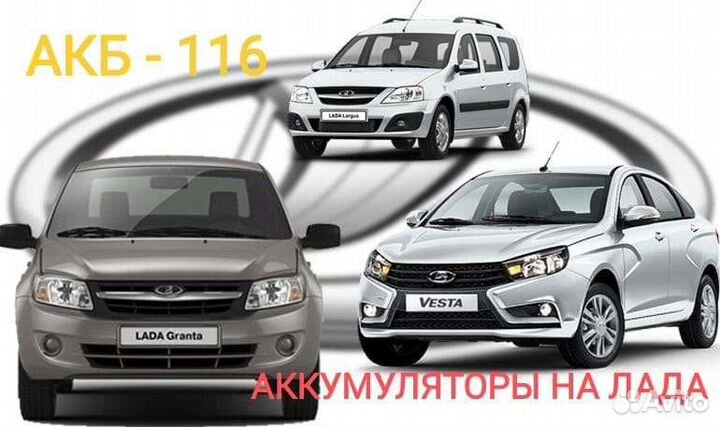 Аккумуляторы на ваз, Лада, Калина,Гранта. 60,62,65