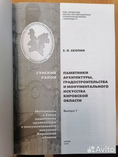 Памятники Кировской области, выпуск 7