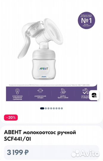 Молокоотсос avent ручной