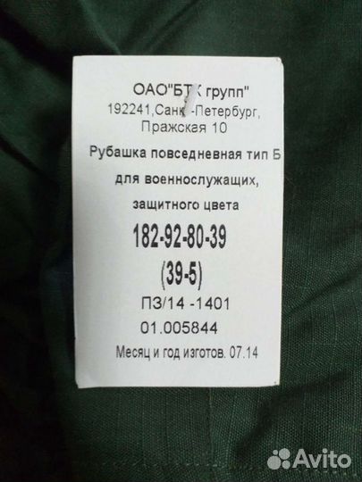 Форма офисная военная рубашки брюки