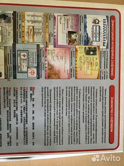 Китайский язык, уникальный интерактивный курс