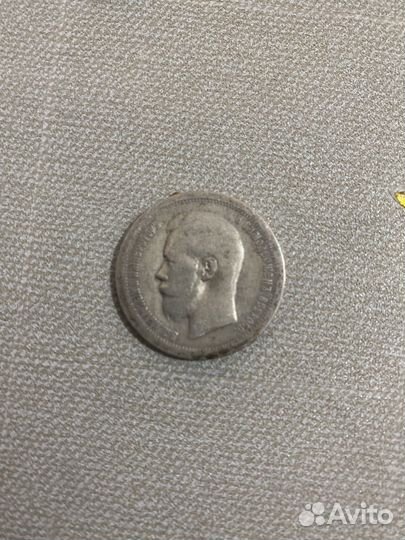 50 копеек 1897