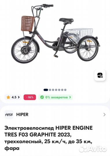 Электрический велосипед