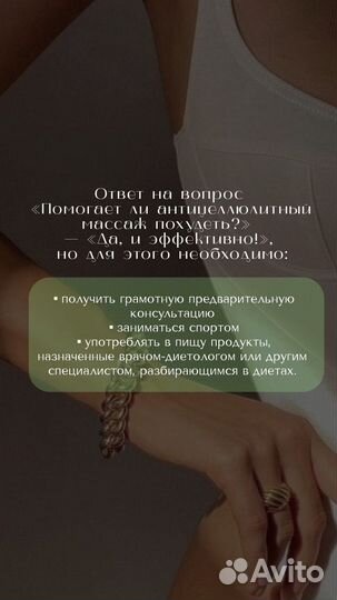 Антицеллюлитный массаж