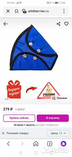 Адаптер ремня безопасности для детей