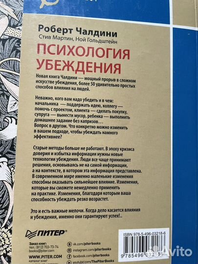 Психология убеждения, думай и богатей 2 книги