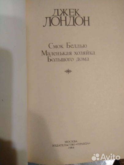 Книги Джека Лондона, собрание сочинений