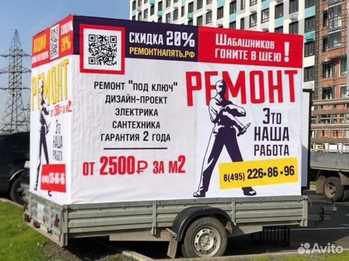 Наружная реклама на прицепах. Реклама Газель 3х2