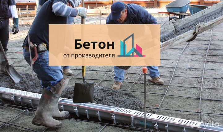 Бетон