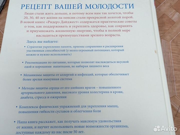 Книга Рецепт вашей молодости