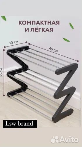 Полка для обуви