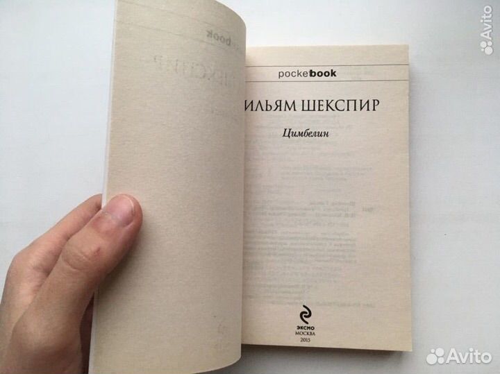 Уильям Шекспир: Цимбелин