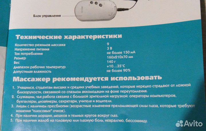 Массажер Gezatone Breeze Eye massager