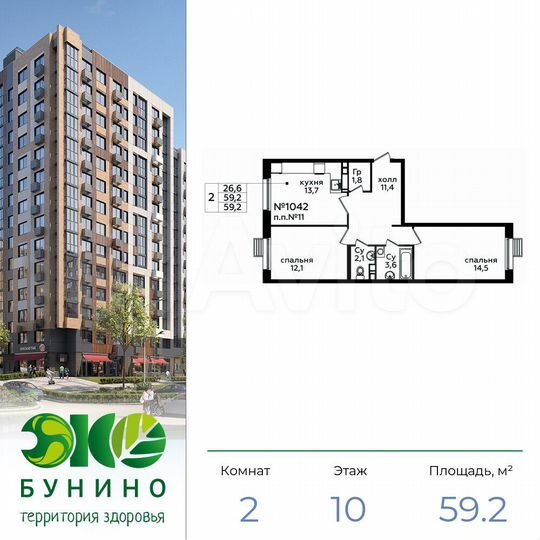 2-к. квартира, 59,2 м², 10/16 эт.