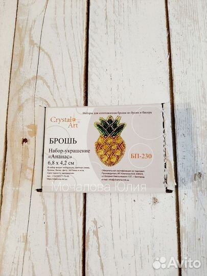 Брошь Кристал Арт Ананас