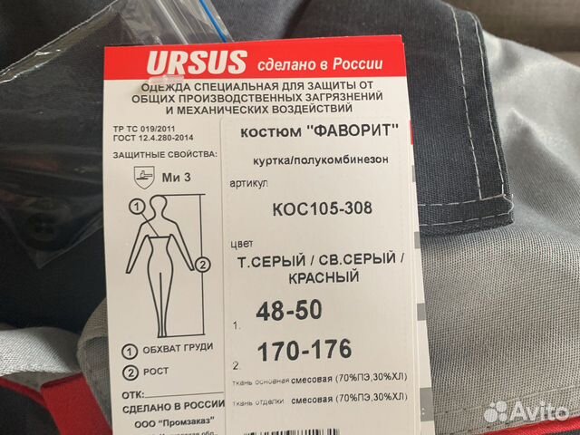 Продам спец одежду