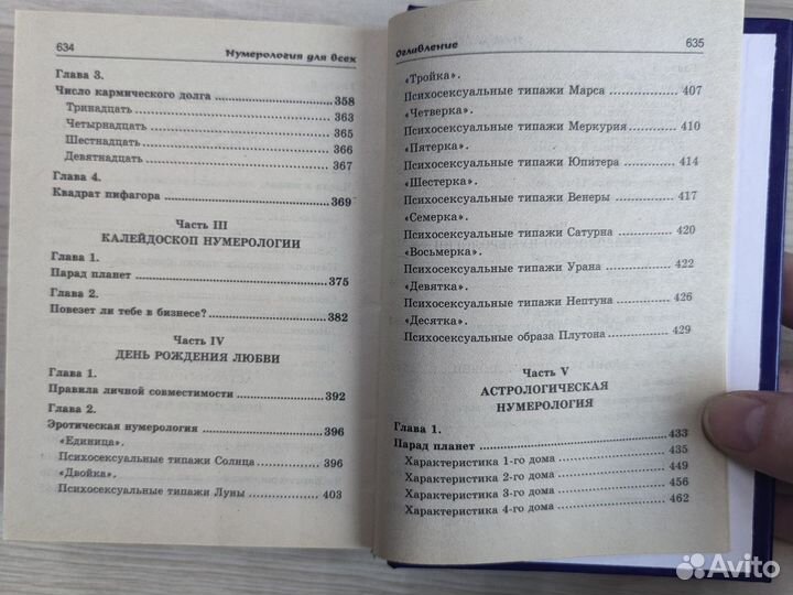 Нумерология Коган