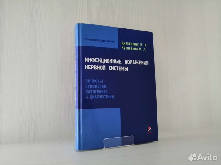 Инфекционные поражения нервной системы (2011г.)
