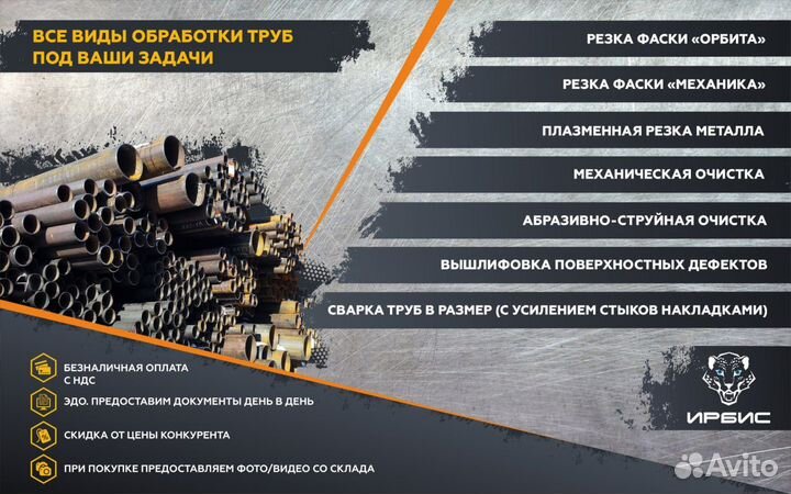 Труба бу 820х4 мм / Металлопрокат Своя база