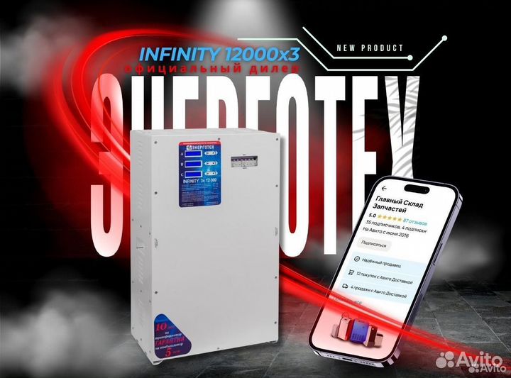 Трехфазный стабилизатор Энерготех Infinity 12000x3