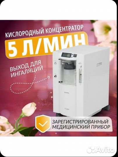 Кислородный концентратор Армед 7F-5BW, 5 л в мин