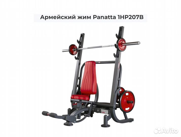 Армейский жим Panatta 1HP207(база) 1HP207B (Super)