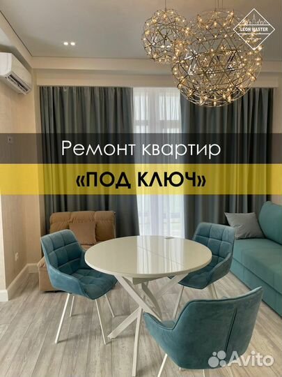 Ремонт квартир под ключ