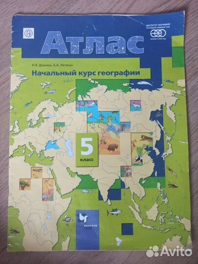 Атлас по географии 5, 6 класс