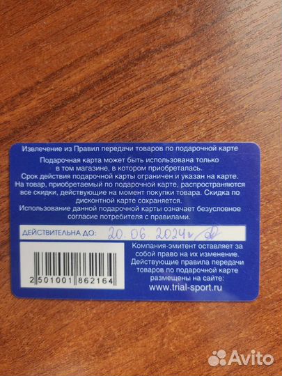 Подарочный сертификат в спортивный магазин