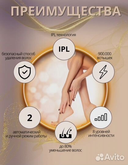 Фотоэпилятор