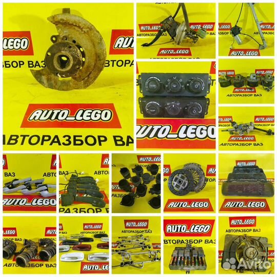 Авторазбор Avto-Lego Ваз. Луганская 1