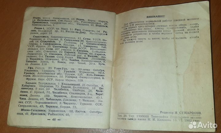 Инструкция от швейной машинки 2м, Подольск