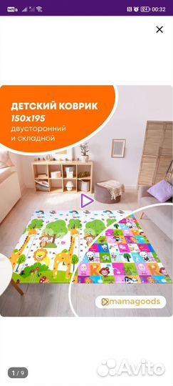 Детский игровой коврик