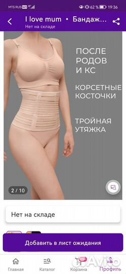 Бандаж для беременных новый