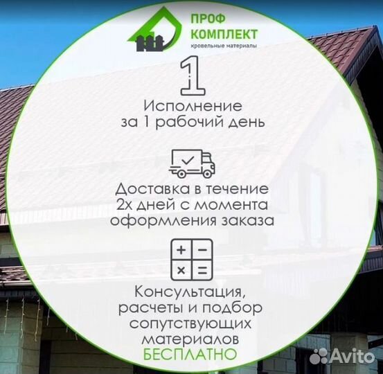 Профнастил