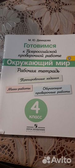 Рабочая тетрадь для подготовки к впр