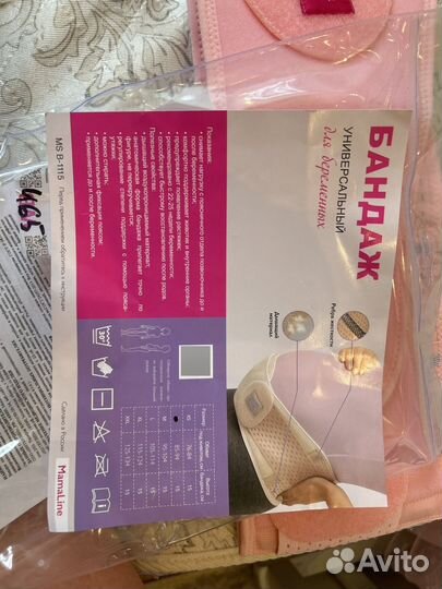 Бандаж для беременных и после родов