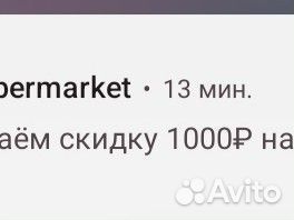 Промокод сбермаркет