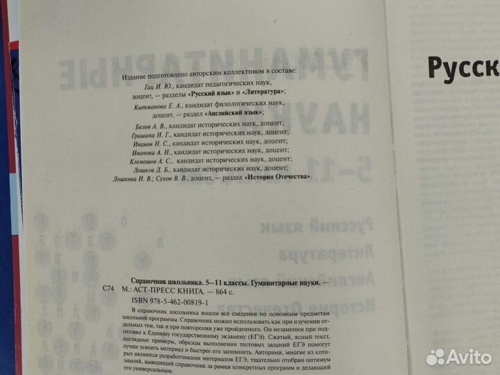 Школьный справочник