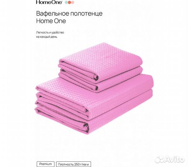 Комплектполотенецвафельныхhomeone45х70(2шт),80х150
