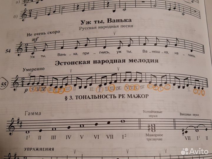 Сольфеджио 1 - 2 класс Баева, Зебряк