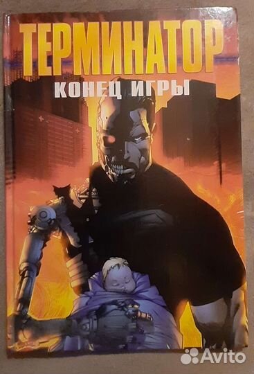 Терминатор комиксы