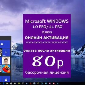 Ключ активации Windows 10 pro/Home онлайн ключ