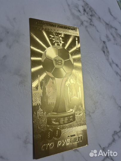 Коллекционные купюры по Чемпионату Мира 2018 года