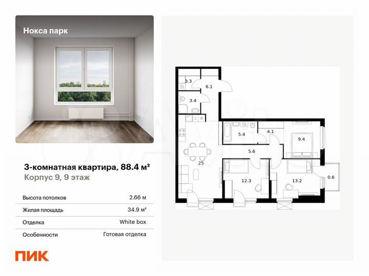 3-к. квартира, 88,4 м², 9/17 эт.