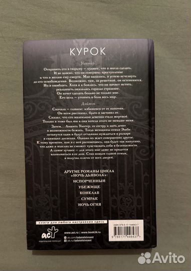 Пенелопа дуглас курок